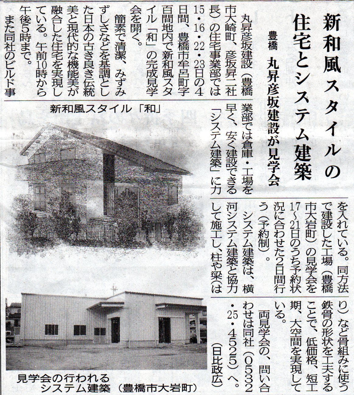 2011/1/12 東愛知新聞掲載 – 丸昇彦坂建設株式会社
